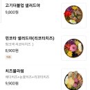 연산동샐러드맛집] 샐러드야 온천천점 배달이용 후기(feat. 척아이롤샐러드)