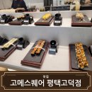 평택고덕점 고메스퀘어 평일 런치 이용 후기(요금, 시간, 메뉴 등)
