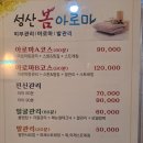 성산봄아로마