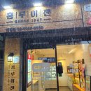 홍루이젠대방점