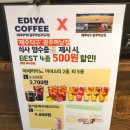 이디야커피광주하남2지구점