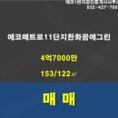 에코 153 이미지