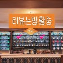러뷰의여행기] 푸꾸옥 5일차 (라 페스타 조식, 델루나스파 후기, Phuong Nam Food Court Tre Garden 후기)