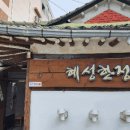 혜성글로벌