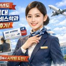 백석대학교 | 2026학년도 백석대학교 항공서비스학과 합격 후기 ✈ 서산승무원학원에서 시작된 도전