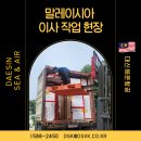 마포-현장-마포-1122 | 마포에서 쿠알라룸푸르 이사는 어떻게 진행될까?