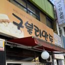 구불리만두 이미지