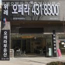 오페라공인중개사사무소 이미지