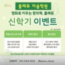 다산플래뮤미술학원