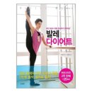 르베발레학원 | [서초발레]다이어트 효과? 초보도 가능한 성인 발레 입문 가이드 (체형교정까지)