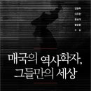 고양독서정모/2019년 9월 22일(일) 오전 10:30/피아페 카페/매국의 역사학자, 그들만의 세상 이미지