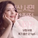 부산 서면 점,사마귀,쥐젖 제거 피부과 Top5 - 후기,비용안내
