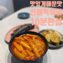 선릉역 인기맛집 선매떡볶이 밀키트 초간단 10분 완성 국물떡볶이 후기