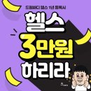 드림바디 휘트니스 만년점 이미지