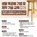 생활목공예 이미지