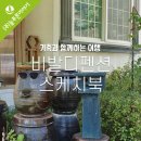 비발디 스케치북 이미지