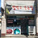 먹고가는집