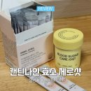 제로브이 | 혈당케어영양제추천 캔틴나인 브이효소 제로샷 후기
