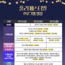 스테이 홀리