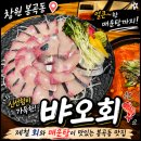 뱌오회