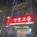 노형막창고을 이미지