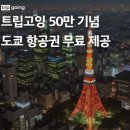 트립고잉 이미지
