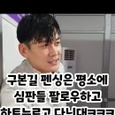 구본길 선수의 시그니처 비디오 판독 요청 이미지