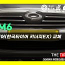 한국타이어 화전점 이미지