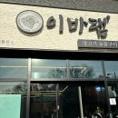 이바램 이미지