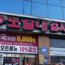 원박사해장국 | (천안맛집) 24시간 영업하는 성정동맛집 노걸대감자탕&amp;가마삼겹 성정본점 다녀온 후기