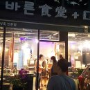 바른식당 다림방 이미지
