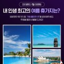 전자랜드 여름 휴가지 추천 이벤트 ~7.13 이미지