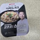 지에스(155) | GS편의점 흑백요리사 장호준 스지수육, 베이컨명란 감자샐러드 내 돈 내산 후기