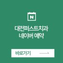 대전퍼스트치과의원 이미지