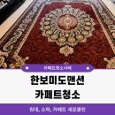 미도세탁 이미지