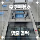 제주도 청소업체의 새로운 기준 &#34;모두의 청소&#34; 밧줄 견적 후기