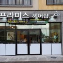 좋은날 헤어샵 이미지