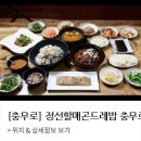 정선할매곤드레밥 이미지