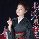 ほほ笑み街道 - 岩本公水 (2026年 8月 5日 発売 / 北の流れ星 c/w) 이미지