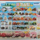 수협바다마트원주무실점