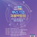 인천시 “뿌리기업 채용박람회‘ 개최 미추홀구 제물포스마트타운(JST)에서 이미지