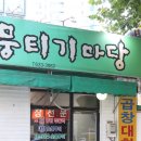 뭉티기마당 이미지