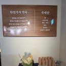 서울장수(주) 노동조합 | 고급진 분위기 조미료 없는 방배역 맛집 장수해물대첩 돌문어신선해물탕 추천