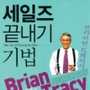 세일즈웰