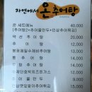 자연에서 온 추어탕 | [구리맛집] 자연에서 온추어탕 솔직후기