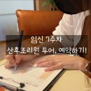 책향기로 운정중앙로 교차로2 | [임신7주차] 산후조리원 투어하고 예약하기! 마티네 차움 vs 쉼 vs 드팜므 운정