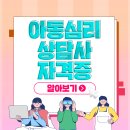 아동심리상담사 이미지