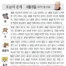 📛오늘의운세4월8일(월요일) 이미지