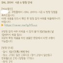 김의성 | [방청] SNL 코리아 시즌 6 배우 김의성편 두번째 방청 후기