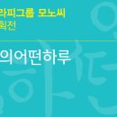 디자인그룹연 이미지